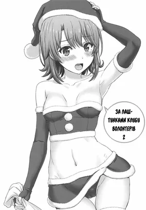 За лаштунками волонтерів 2