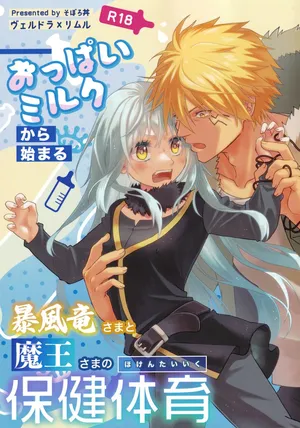 [そぼろ丼] おっぱいミルクから始まる暴風竜さまと魔王さまの保健体育