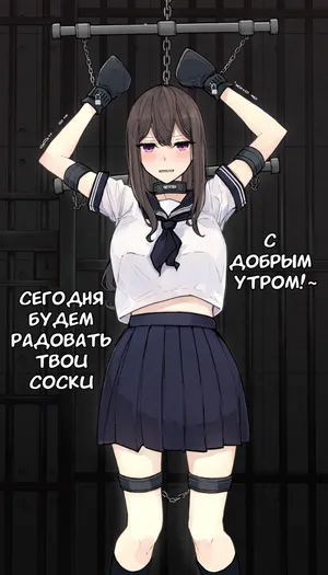 JK Kuppuku Kousoku (Aikidou Shoujo ga Maketa Hi) #4 / Айкидо не спасло №4 [Russian] [l_RAT_l]