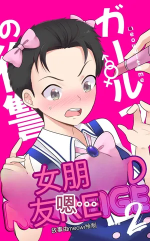 [MeowWithMe] Girlfriend Revenge 2