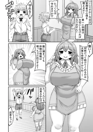 [ひまだら] 冒険者の心得を教えるも母乳を搾り取られて触手を詰められるお姉ちゃん
