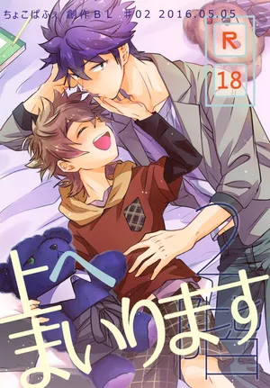 [Chocoparfait (Amai Choco)] Ue e Mairimasu 2 Kai