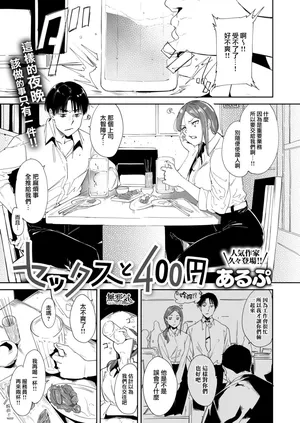 [あるぷ] セックスと400円 (コミックゼロス #101) [無邪気漢化組][MJK-23-Z2895][無修正]