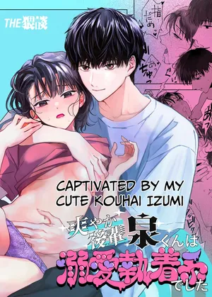 [THE WAIDAN (Uri)] Captivated by my Cute Kouhai Izumi [English] [Daichi Chantal] [Digital]