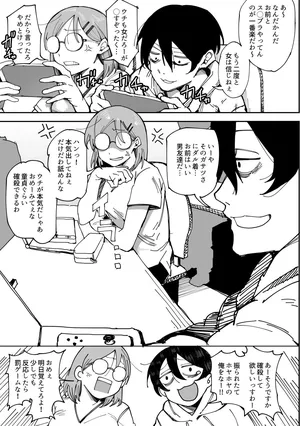 [ぐれます] 小中高大と腐れ縁な、女捨ててる女友だち