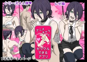 [Banana Style] App Reze Edition: An app where you can have sex with anime characters