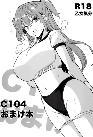 (C104)[乙女気分(三色網戸。)]C104おまけ本