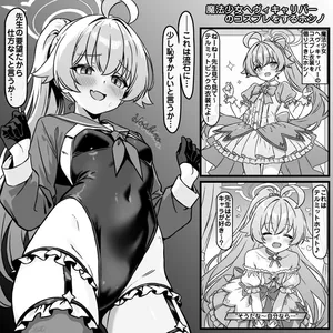 [トキビト] 魔法少女ヘヴィキャリバーのコスプレをするホシノ (ブルーアーカイブ)