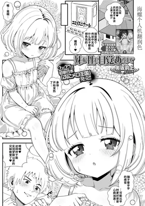 [Okusaka Maeue]Imouto ga sei ni mezameru made | 直到妹妹性觉醒为止(COMIC Mate Legend Vol.68 2026-04) [Chinese] [海螺个人机翻润色] [Digital]