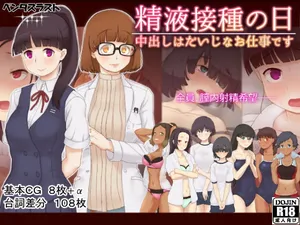 [Penta Thrust (Mikan Sanjuurou)] Seieki Sesshu no Hi ~ Nakadashi wa Daiji na Oshigoto desu