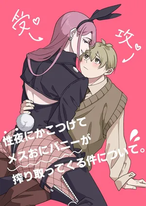 That Time When a Demon Bunny-Girl Used Christmas Eve as a Pretense to Milk Me Dry [English] [kinotranslations]