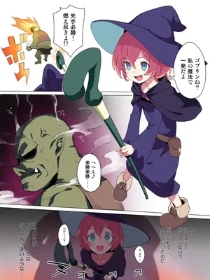 [あすとら] 見習い魔法使いとオーク