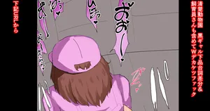 [かなみルボン] 清楚動物園 黒ギャル下品台詞差分＆Wデカケツファック