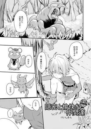 [Keishikin] Onmitsu to Yukai na Nakama-tachi