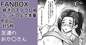 [カイトマン] 友達の家に泊まりに行った日 続きの本番
