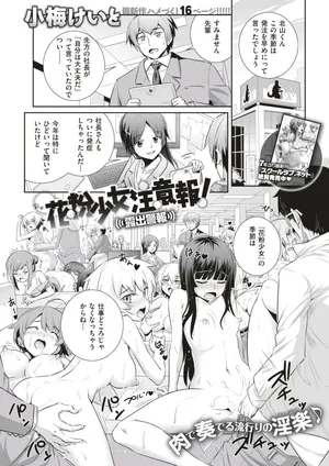 [Koume Keito] Kafun Shoujo Chuuihou!