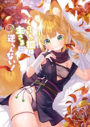 [ANCHOR (Mutou Mato)] Kunoichikitsune ha Arujisama ni Sakaraenai! | 여우 쿠노이치는 주인님을 거역할 수 없어! [Korean] [Digital]