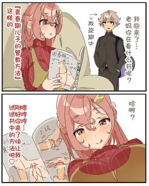 [waiwai] Shishunki no Musuko no Shitsukekata [Chinese] [蔡徐坤个人汉化]