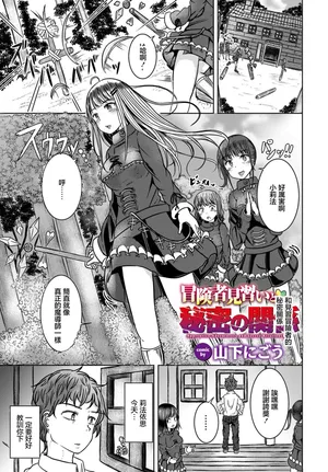冒険者見習いと秘密の関係