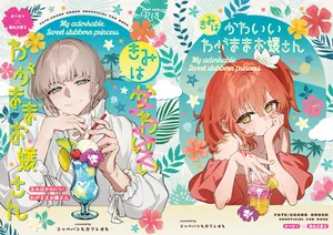 [  Koppepan mo Garireo mo ][Kimi wa kawaī wagamama ojōsan[ fate grand order )