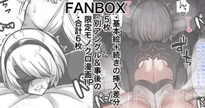 [カイトマン] 2Bおね◯さんの性処理 差分＋限定1P漫画 (ニーア オートマタ)