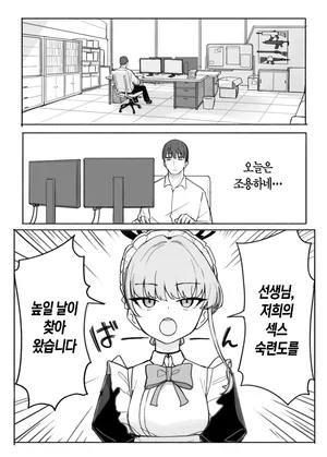 [Putama] Toki | 토키가 음담패설 하는 만화 (Blue Archive) [Korean]