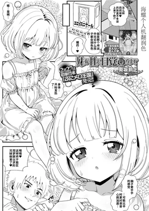 [Okusaka Maeue]Imouto ga sei ni mezameru made | 直到妹妹性觉醒为止(COMIC Mate Legend Vol.68 2026-04) [Chinese] [海螺个人机翻润色] [Digital]