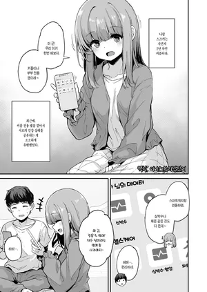 [Hitoi] Couples App (Pixiv Fanbox) | 커플 앱 [Korean]