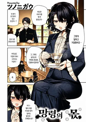 [Tsunonigau] Bourei no Wakemae | 망령의 몫 (COMIC Kairakuten BEAST 2026-10) [Korean] [Digital]