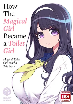 [Shouwa Saishuu Sensen (Hanauna)] How The Magical Girl Became a Toilet Girl  [English] {2d-market.com} [Decensored] [Digital]