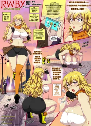 [StormFedeR] RWBY: Yang's Aura Possession 1-25（25P）[MC★Lappland★] [心海汉化组]