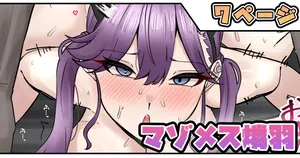 [テフル] マゾメス燐羽