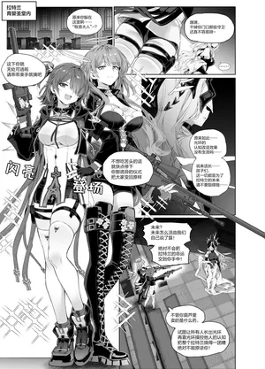 [kataokasan] 蕾缪姐妹触手漫画 (Arknights) [Chinese]
