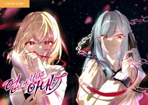 [backhab_jowa]My wife whom my older sister bore(Bang Dream!)[Digital]