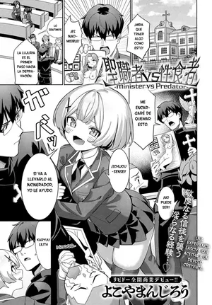 [Yokoya Manjirou] Seishokusha VS Seishokusha -Minister vs Predator-｜Devoto VS Depredadora Sexual (COMIC Anthurium 2024-01) [Spanish] [RexoTranslations] [Digital]