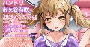 [Tina] 正常位セ◯クス (BanG Dream!)