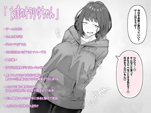 [芋] 友達のオタク女ちゃんとスケベしよう