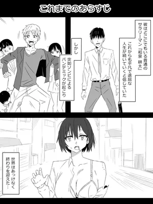 zonbiharemuraihu〜koutaimotinooretobakunyuuzonbi〜6