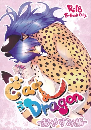 (Kemoket 16)[Tail Spot (Urekemo LaLa)] Cat and Dragon 5