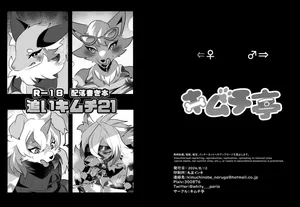 [Kimuchi-tei (Ruri Tsubame)] Omake Bon Oi Kimuchi 21