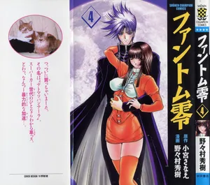 [Nonoya (Nonomura Hideki)] Phantom Rei 04 (生化少年) [Chinese]