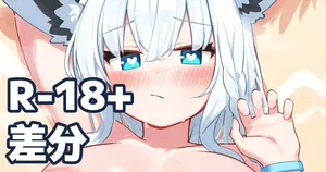 [Deaver] ただ水着を脱いだFBK (ホロライブ)