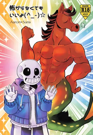 (Chou Kimi no Sentaku.2023) [GALLOP (Ikkaku Tenma)] Kowagaranakute mo ii yo (Undertale)