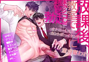 [total loser (huge blunder)] Losing My Virginity to a Delinquent Cuntboy Who Was Masturbating in the Classroom After School—and Getting a Depressed Hard-on (The "Turning into a Flirty Couple" Arc) [JP]