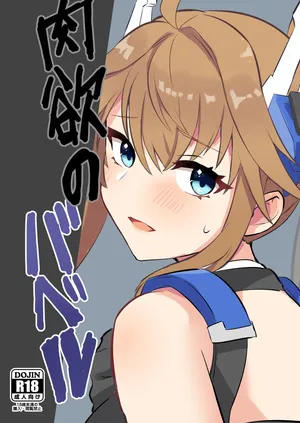 (C108) [グレードエイト! ] 肉欲のバベル  (星の翼) [中国翻訳]