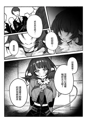 潜入捜査官を麻薬実験室のネズミに変身させる