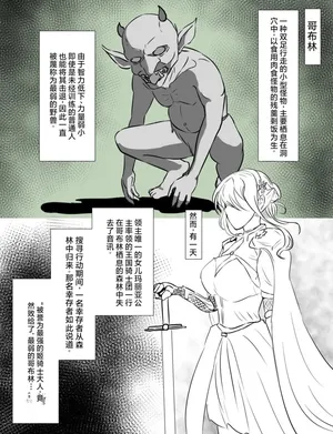 [Tomii Roba] Hime Kishi vs Goblin