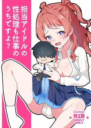 [Yodakanchi] Tantou Idol no Seishori mo Shigoto no Uchi desuyo?