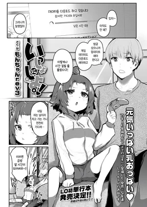 [Monchan Rev3] いっしょにしよ！(COMIC LO 2026-10) [Korean]
