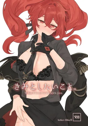 [Domestic Milk (Ogu)] Kimi to Shitai Koto - What I want to do with you. (Genshin Impact) [Digital]